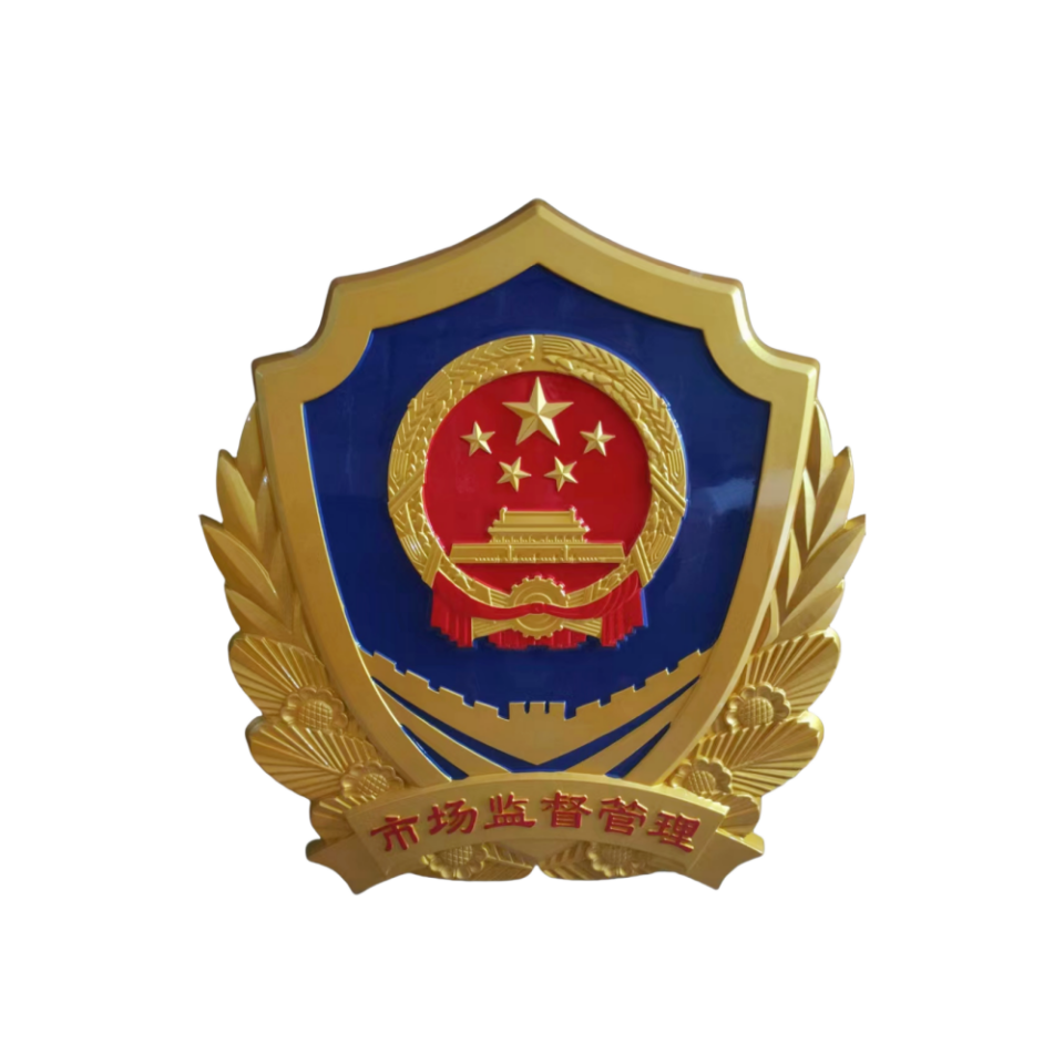 市场监督管理局徽彩金_副本.png