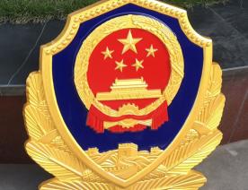 公安局